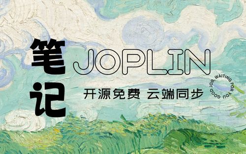 安利自用的免费、开源、全平台同步笔记软件——Joplin