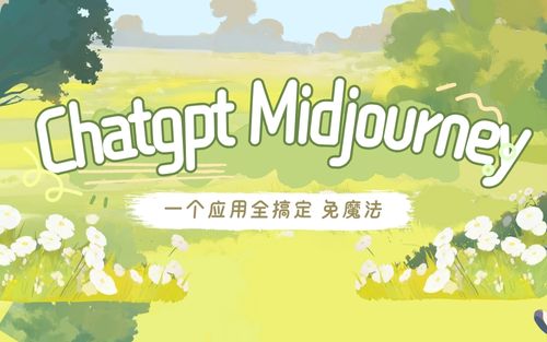Chatgpt Midjourney画图 gpts 语音识别 一个应用全搞定!