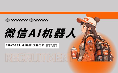 Nas搭建微信chatgpt聊天机器人 无需魔法 无需openai账户